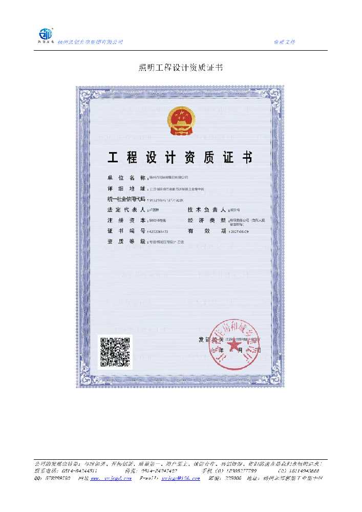 邢台照明工程设计资质证书