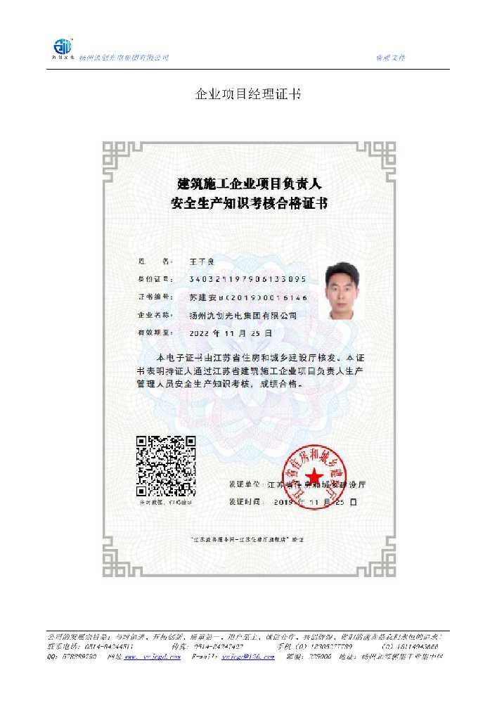 邢台企业项目经理证书