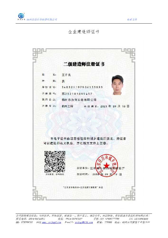 邢台企业建造师证书