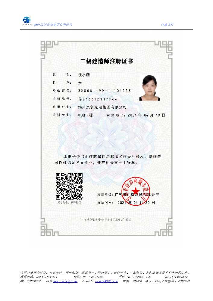 邢台二级建造师注册证书