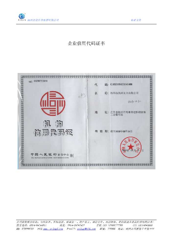 邢台企业信用代码证书